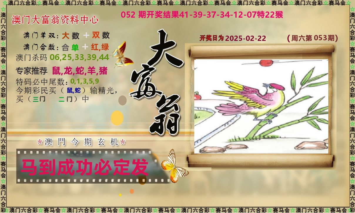 新大富翁 第53期