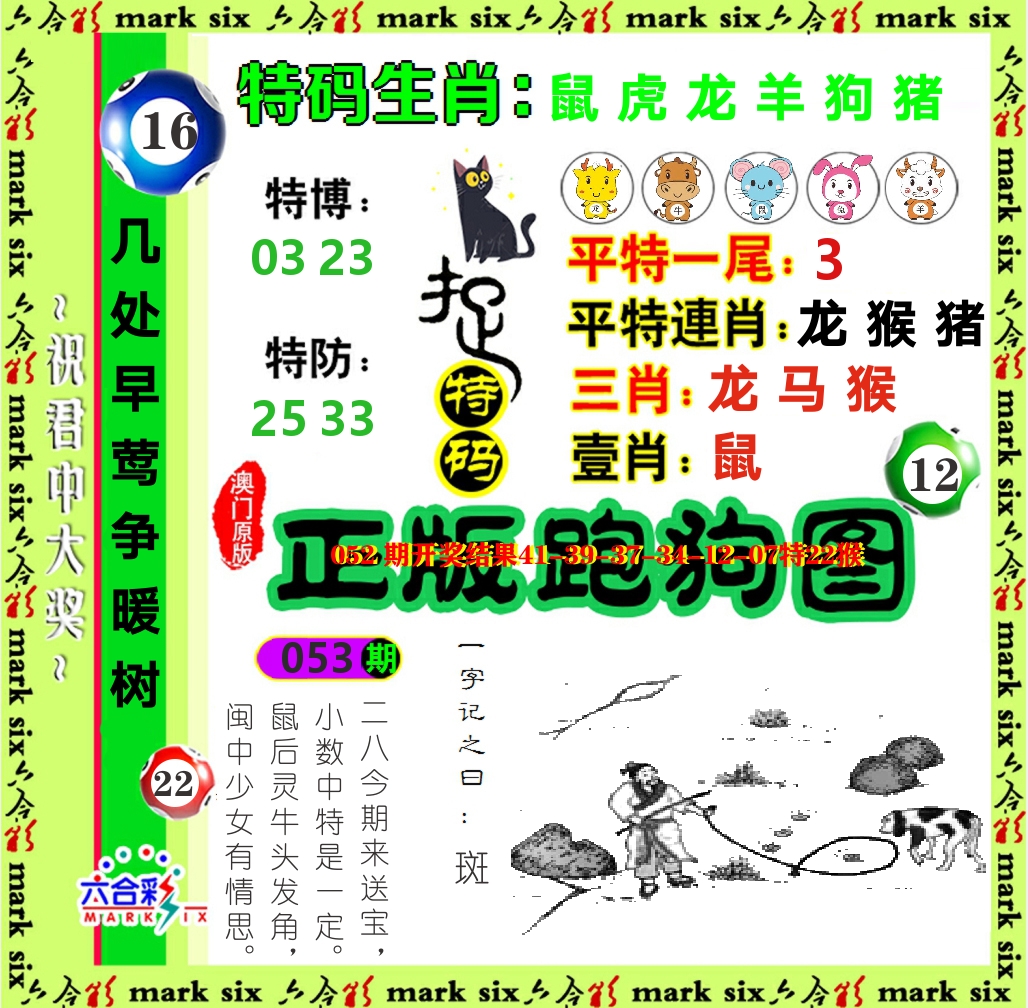 正版跑狗图 第53期