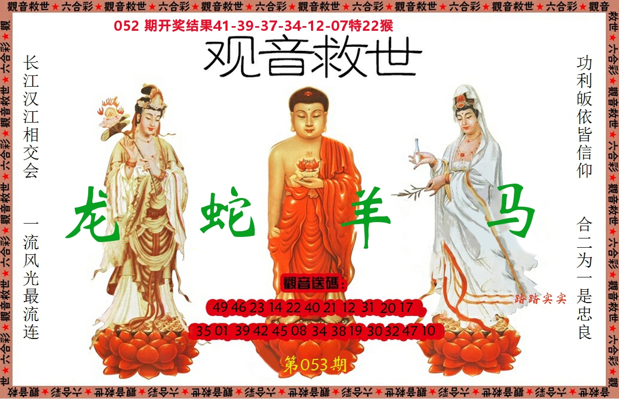 观音救世 第53期