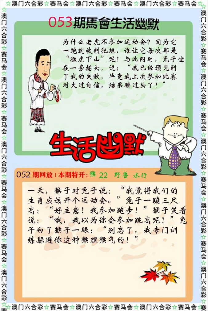 新生活幽默 第53期