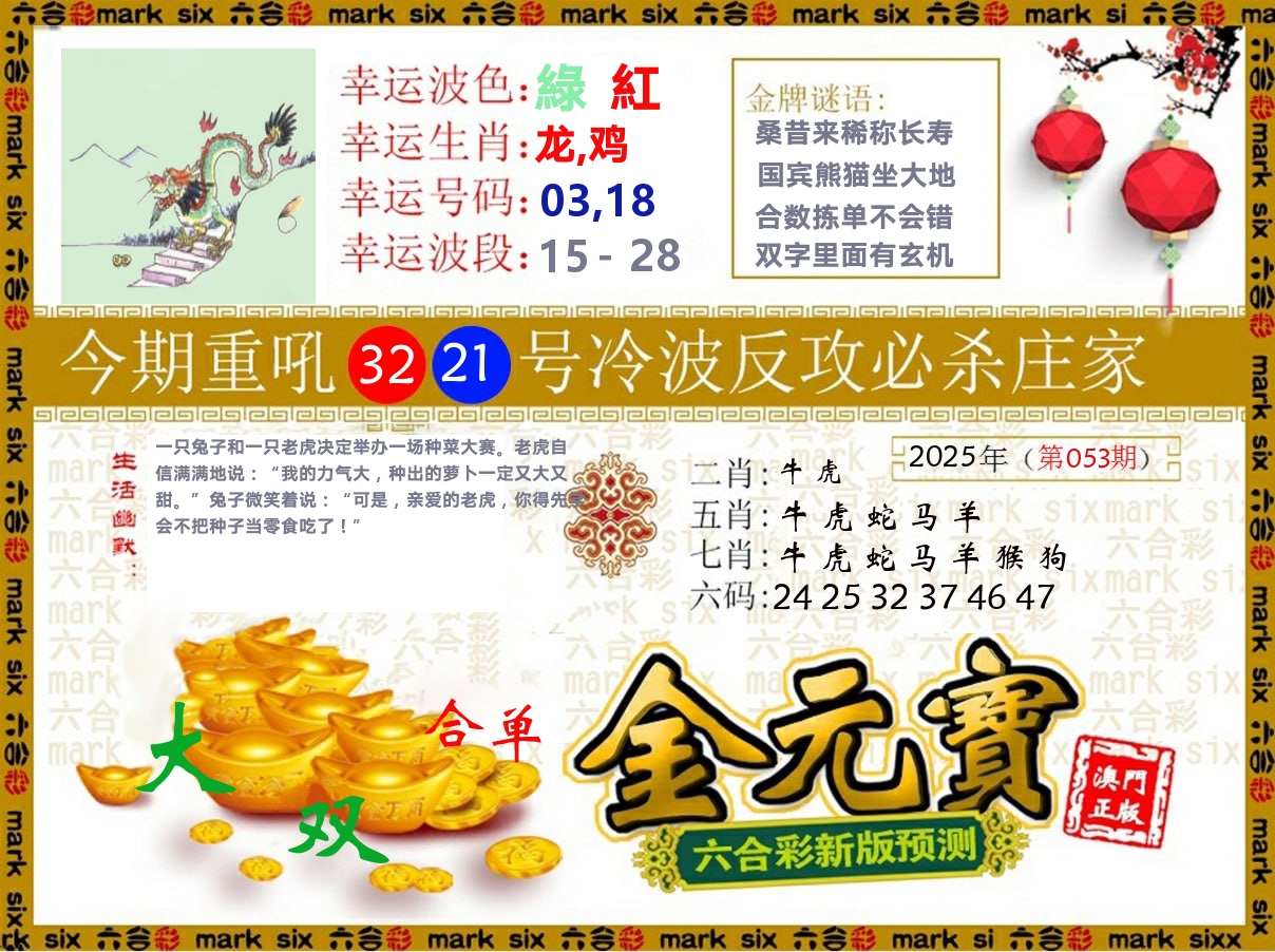 金元宝 第53期