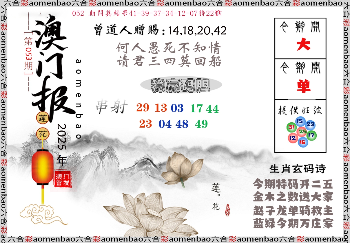 澳门报莲花篇 第53期