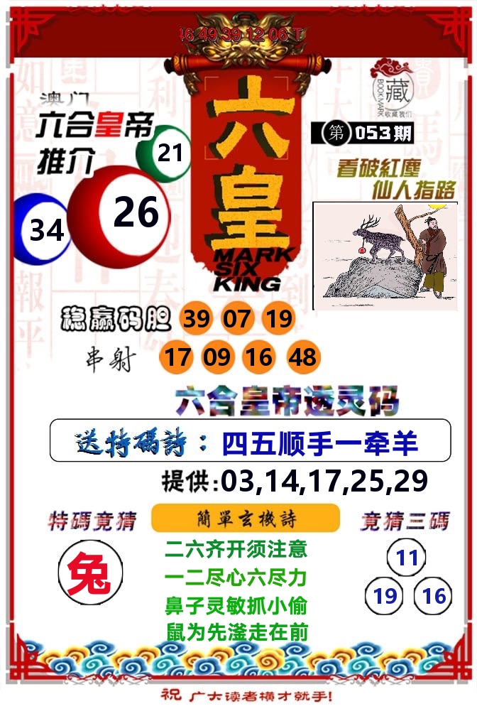 六皇 第53期
