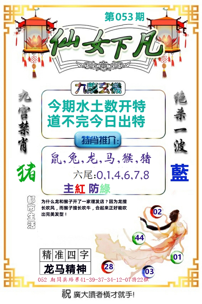 仙女下凡 第53期