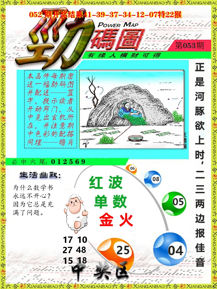 劲码图 第53期