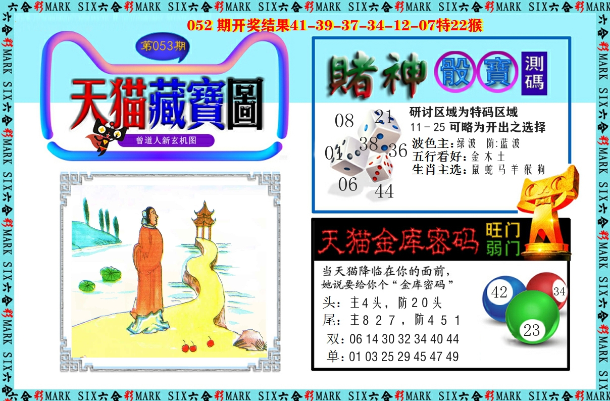 天猫藏宝图 第53期