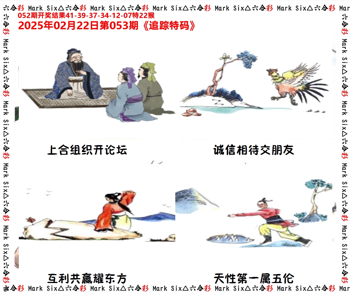 追踪特码 第53期
