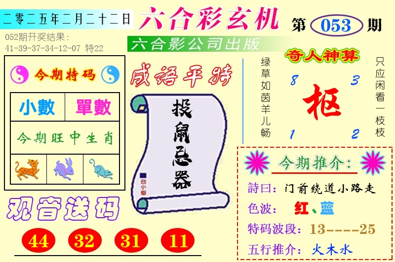 澳门六合玄机 第53期
