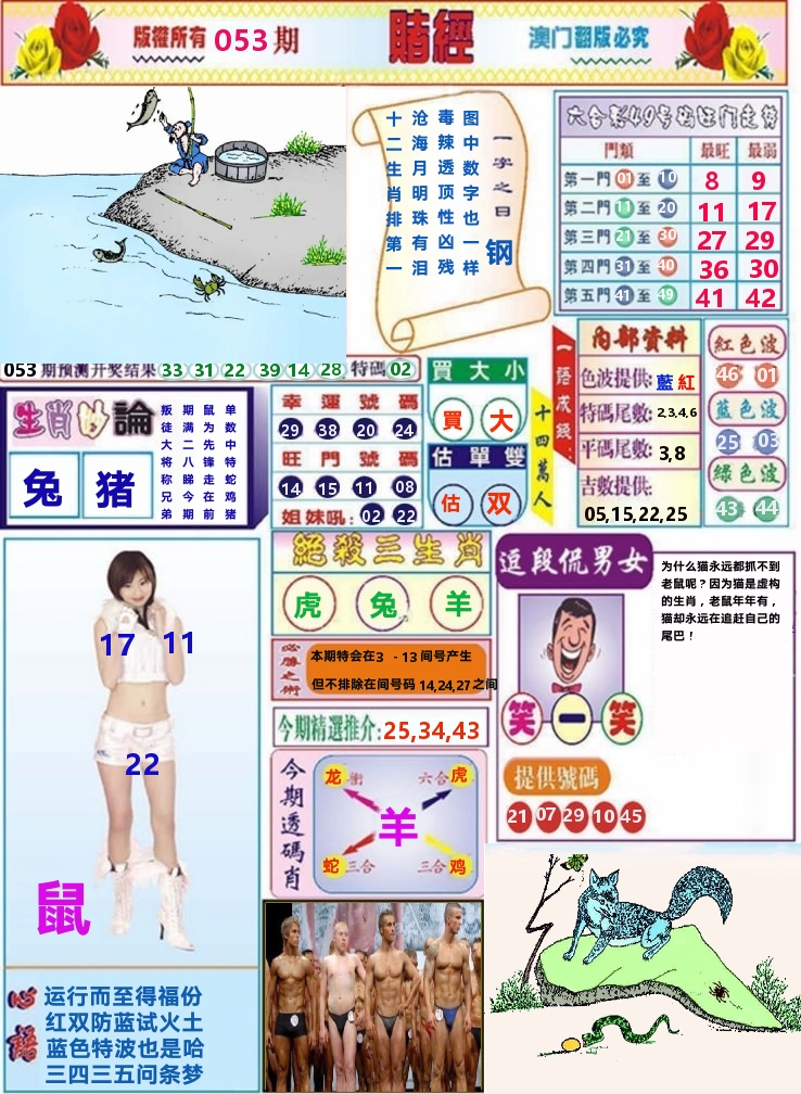澳门赌经 第53期