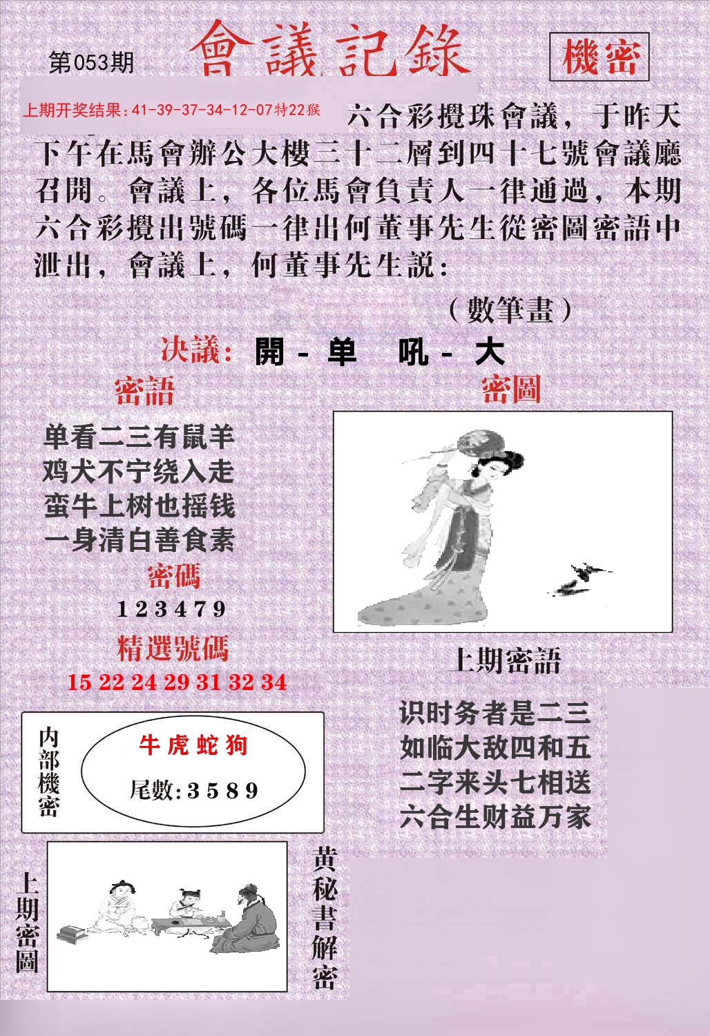 会议记录 第53期