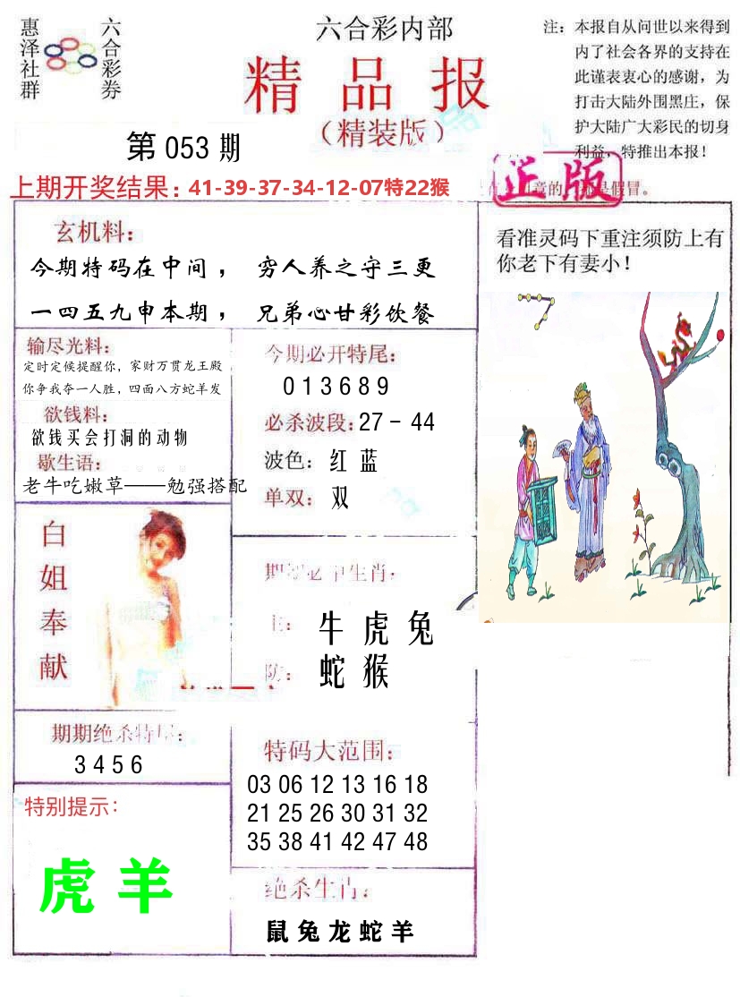 精品报 第53期