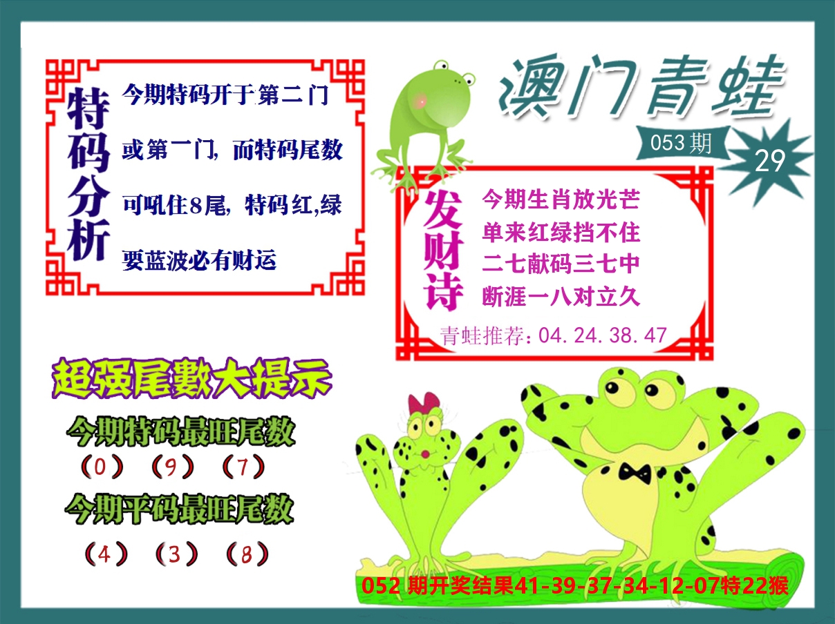 青蛙系列29 第53期