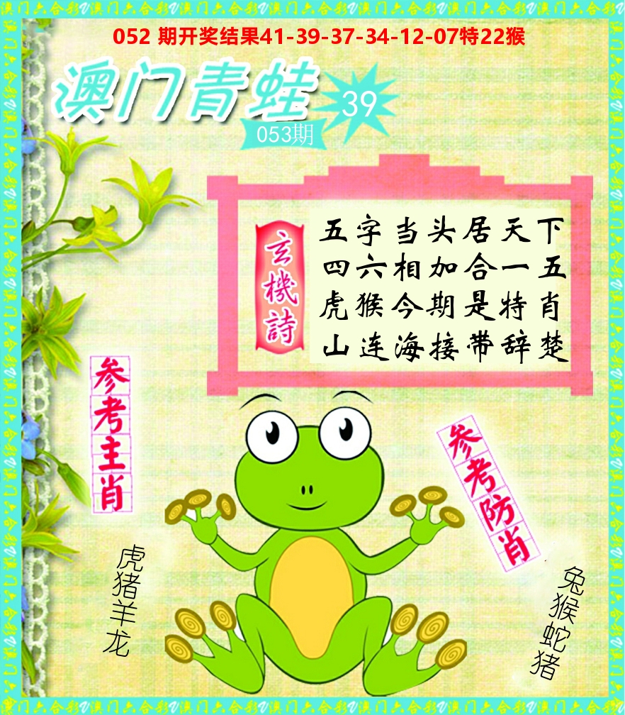 青蛙系列39 第53期