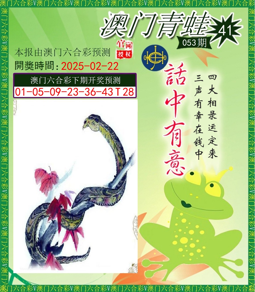 青蛙系列43 第53期