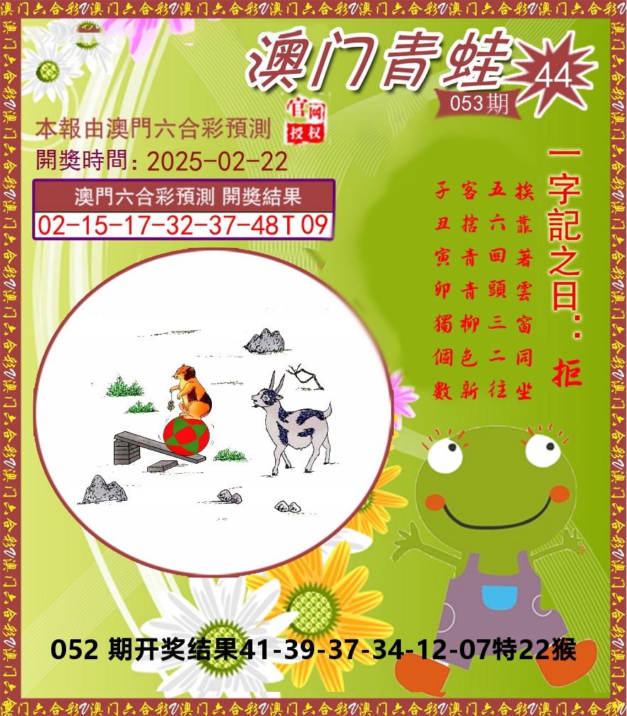 青蛙系列44 第53期