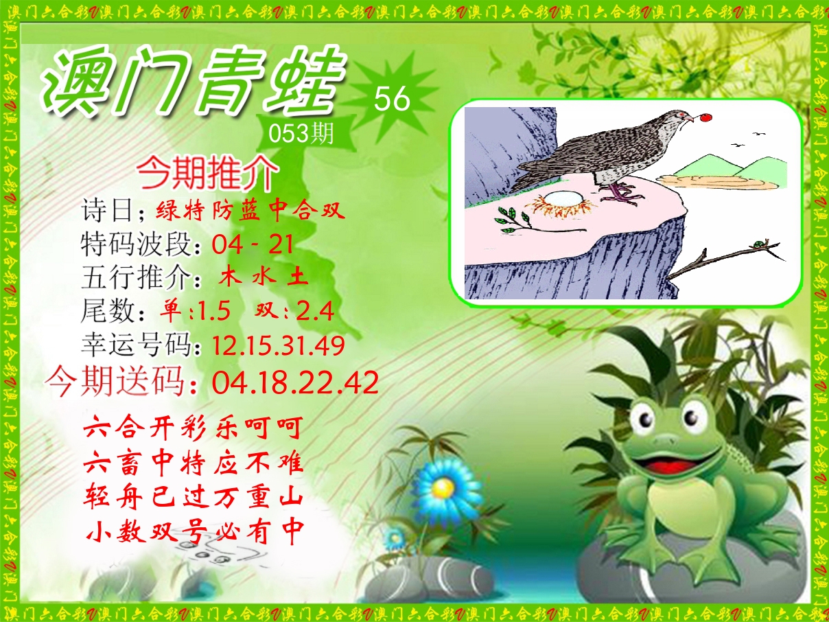 青蛙系列56 第53期