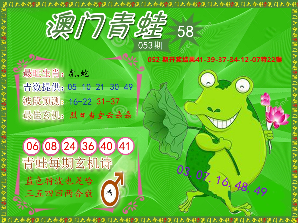 青蛙系列58 第53期
