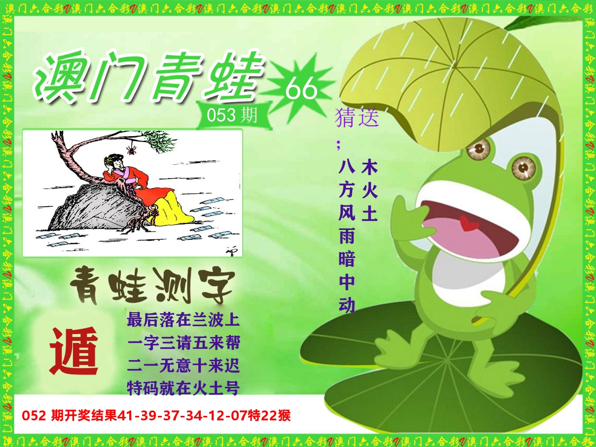青蛙系列66 第53期