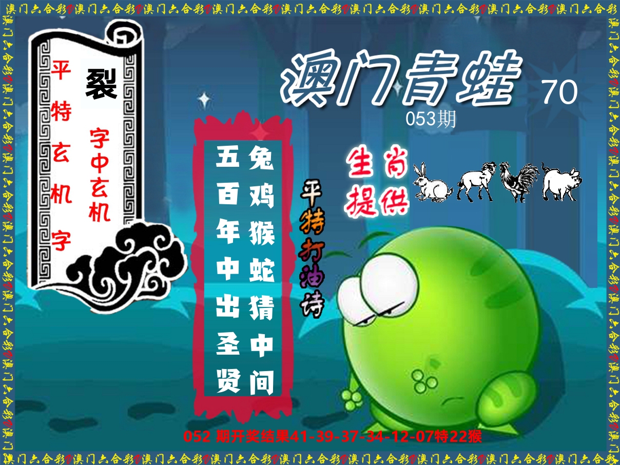 青蛙系列70 第53期