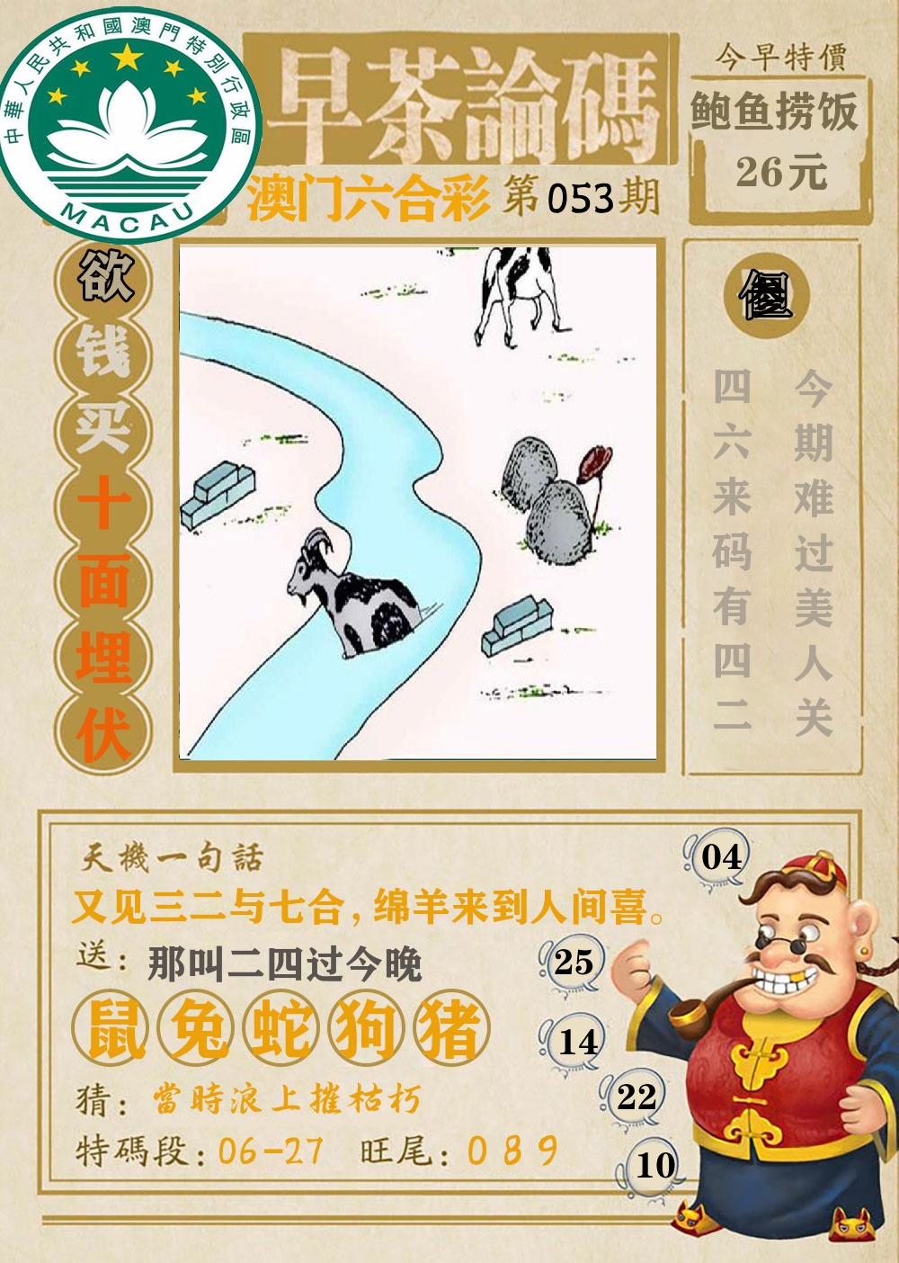 早茶论码 第53期