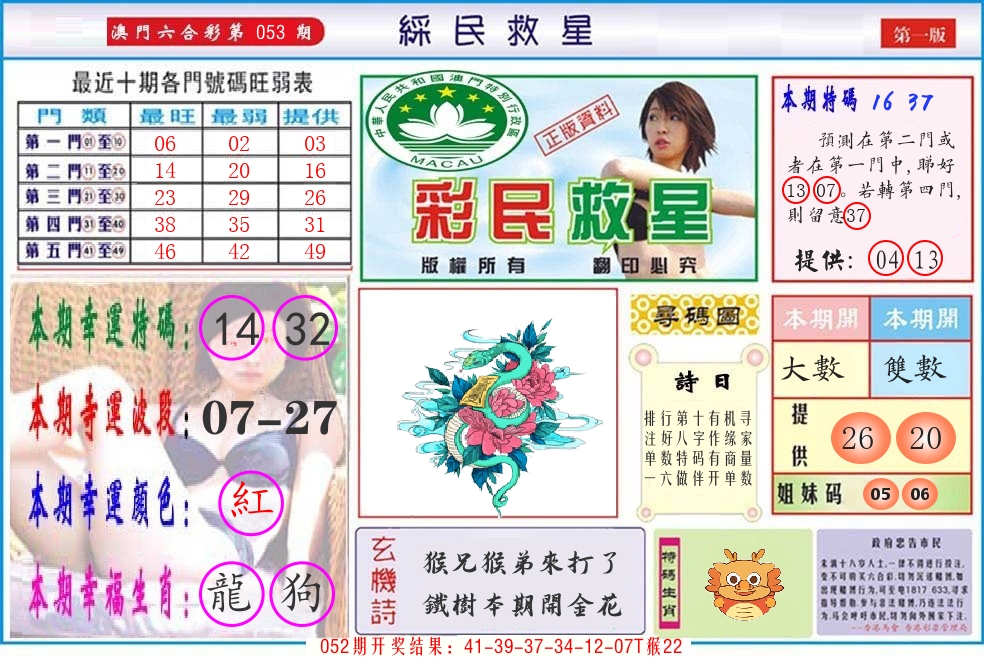 澳门彩民救星 第53期