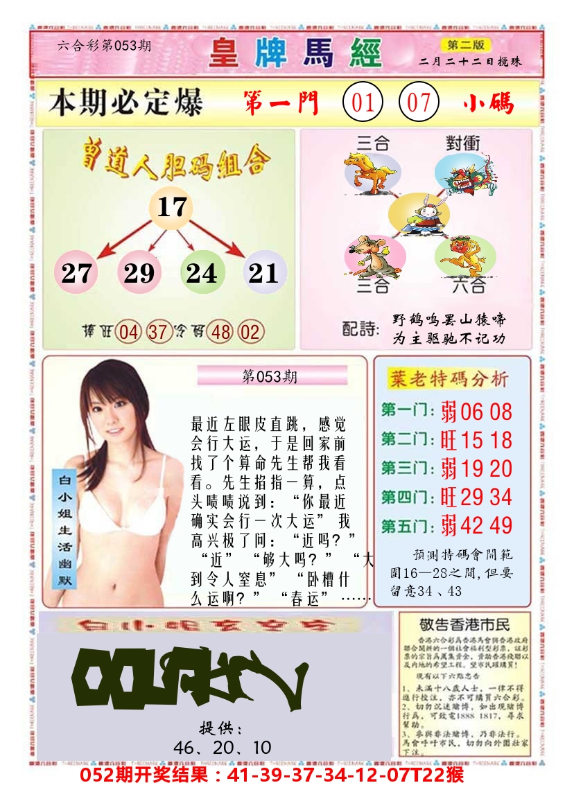 澳门皇牌马经B 第53期