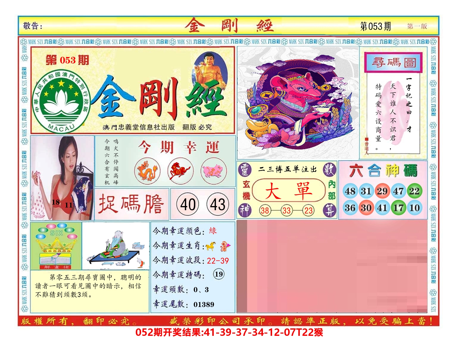 澳门金刚经 第53期