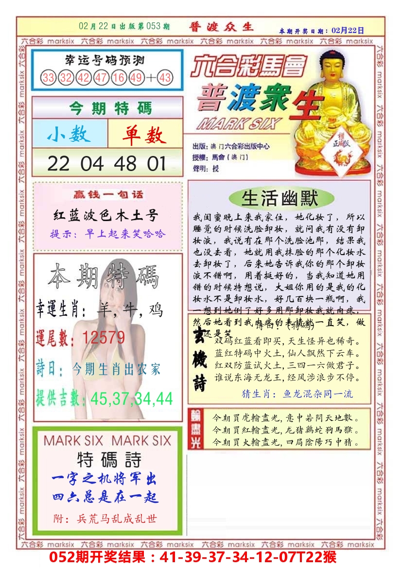 澳门普度众生 第53期