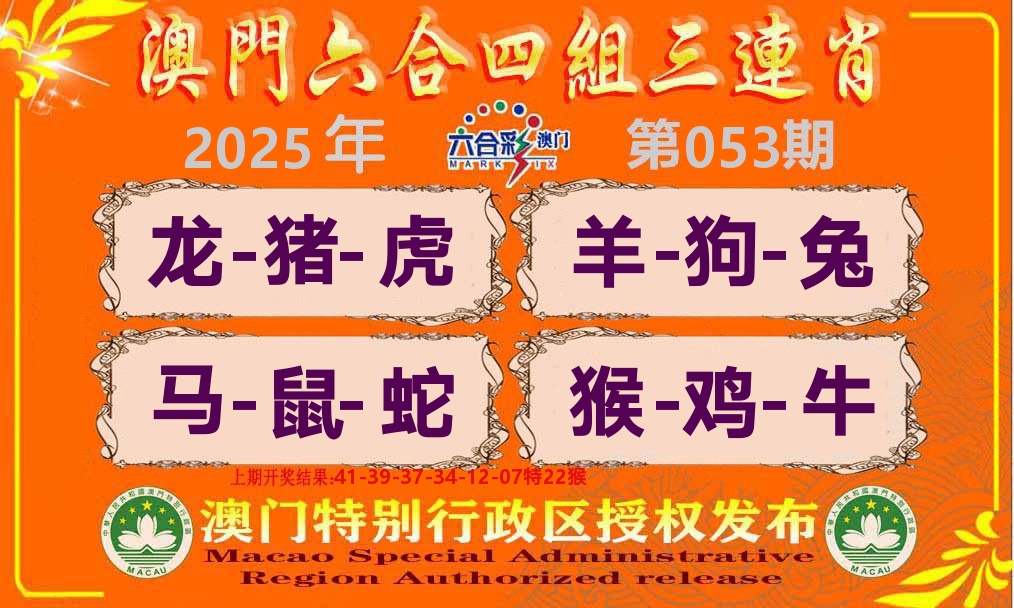 六合三连肖 第53期