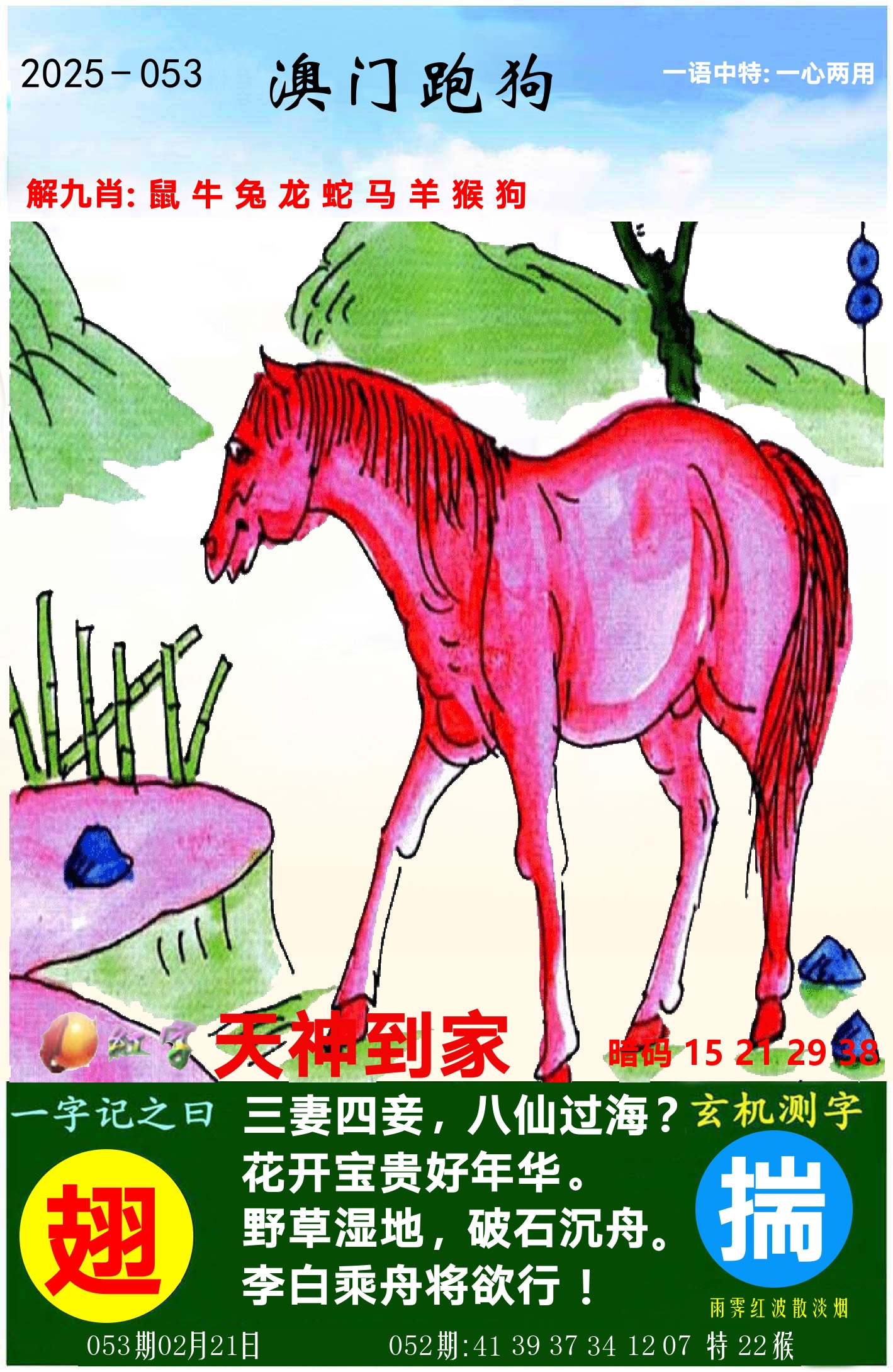 澳门跑狗图 第53期