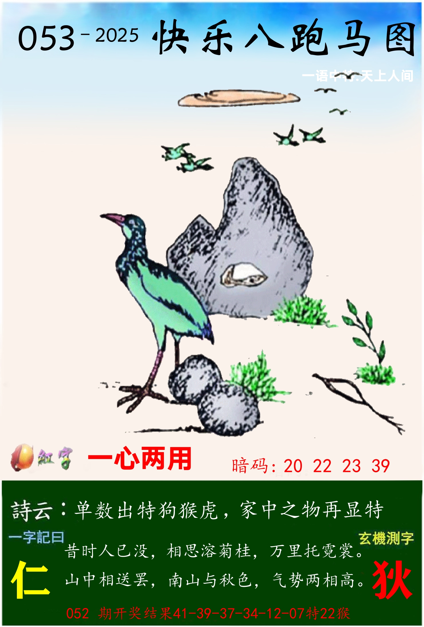 澳门跑马 第53期