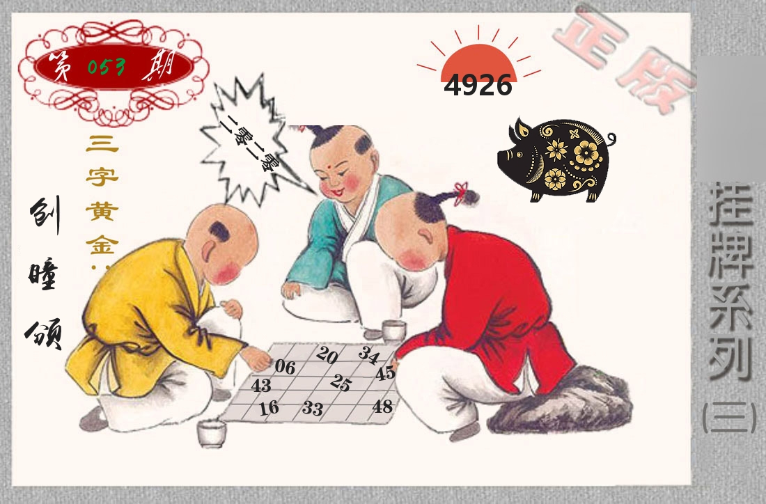 挂牌系列3 第53期