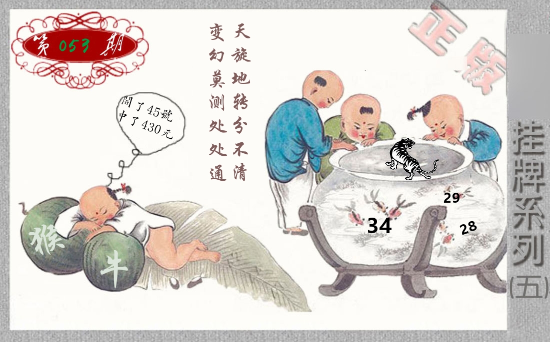 挂牌系列5 第53期