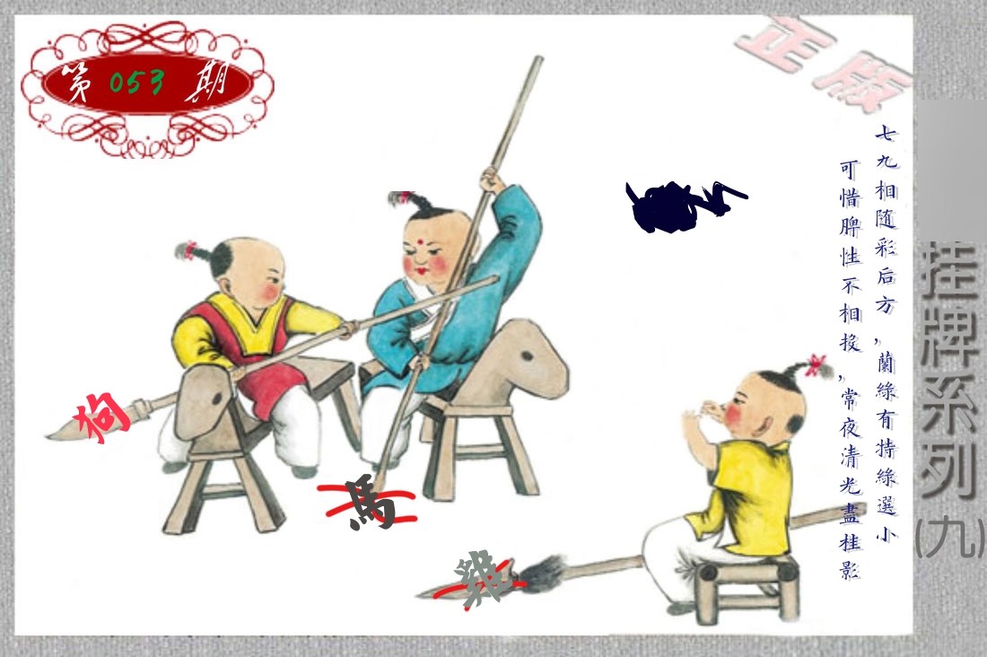 挂牌系列9 第53期