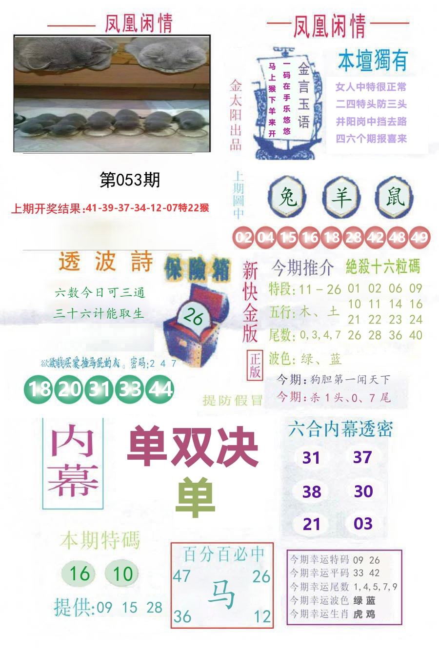 凤凰闲情 第53期