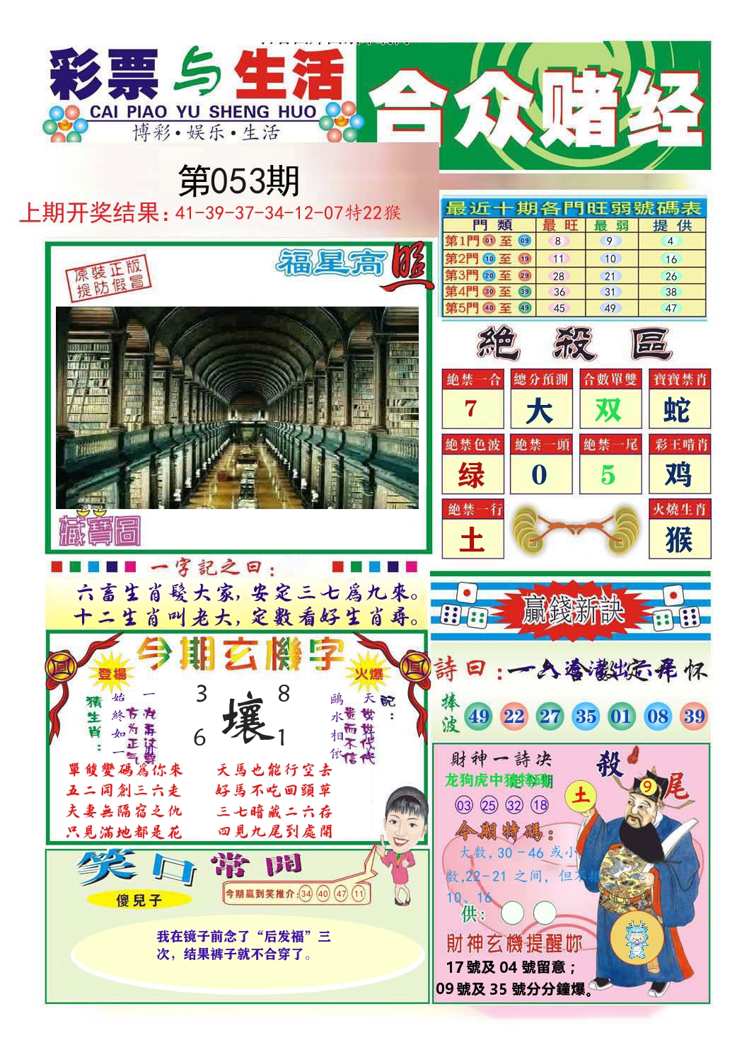 合众赌经 第53期