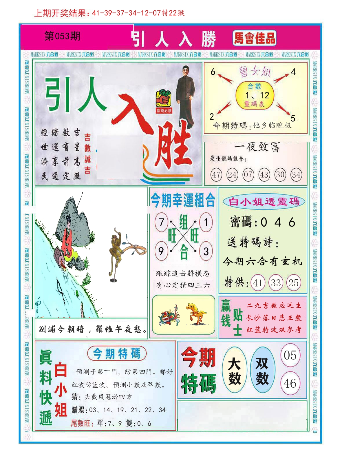 引人入胜 第53期
