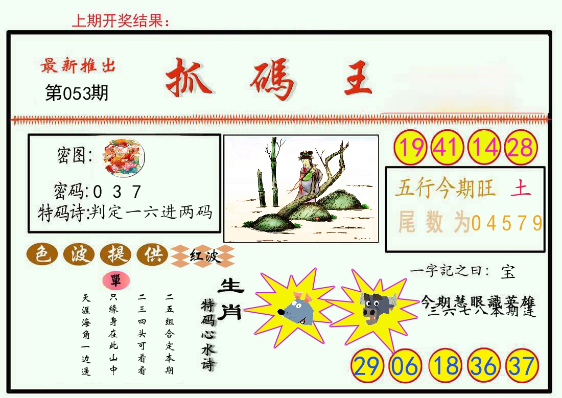 最新抓码王 第53期