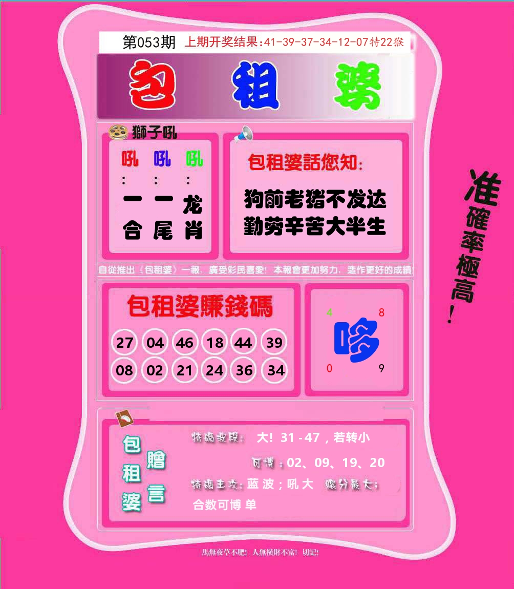包租婆 第53期