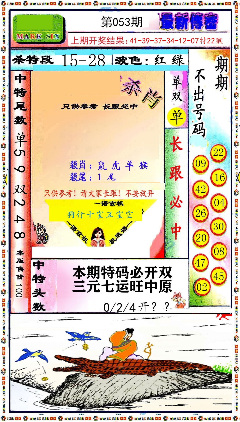 最新传密 第53期