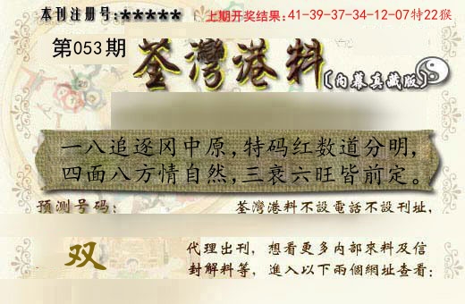 荃湾港料 第53期