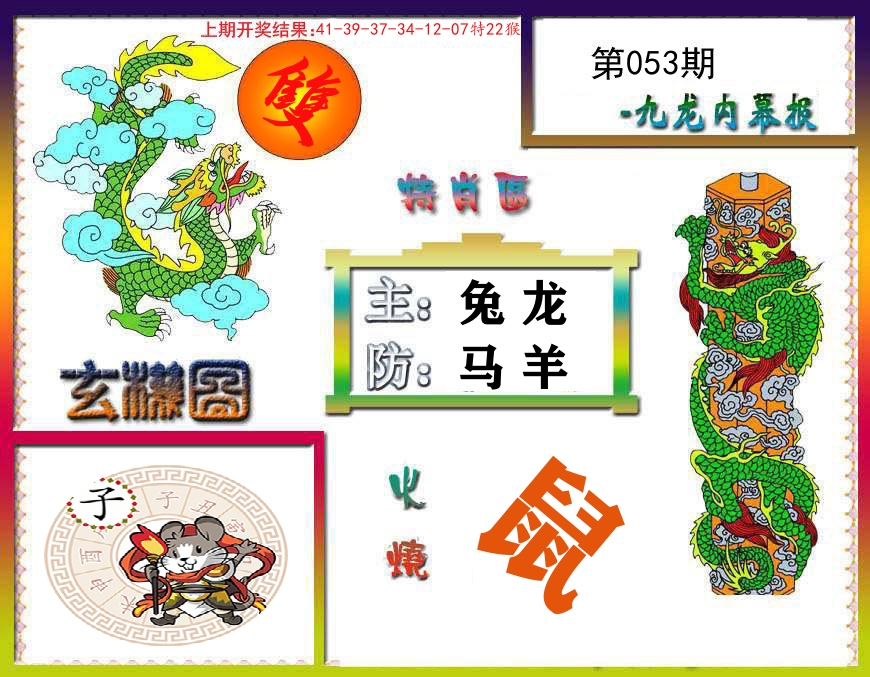 九龙内幕报 第53期