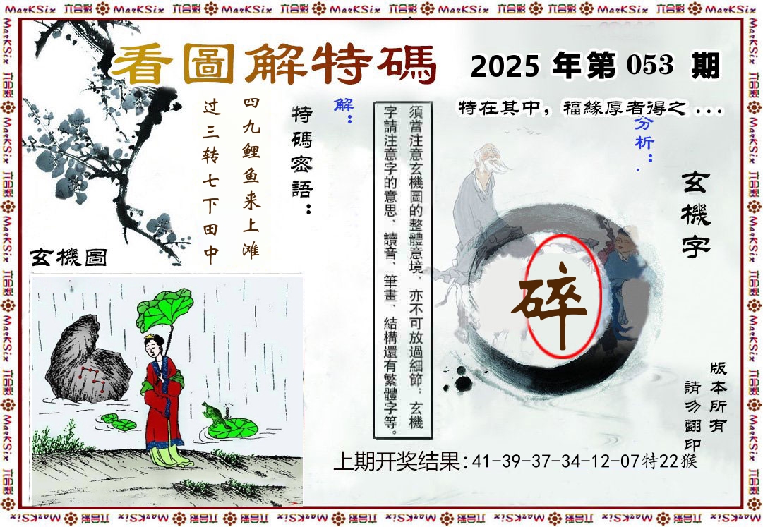 看图解特码 第53期