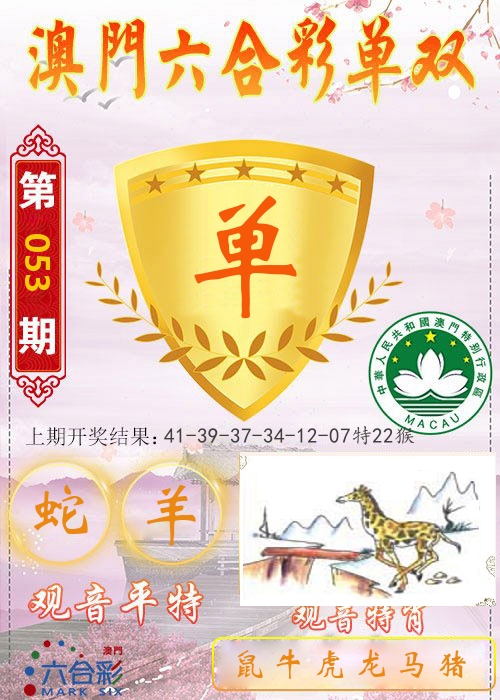 快乐六合彩单双 第53期