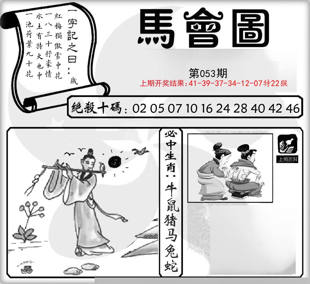 马会图 第53期