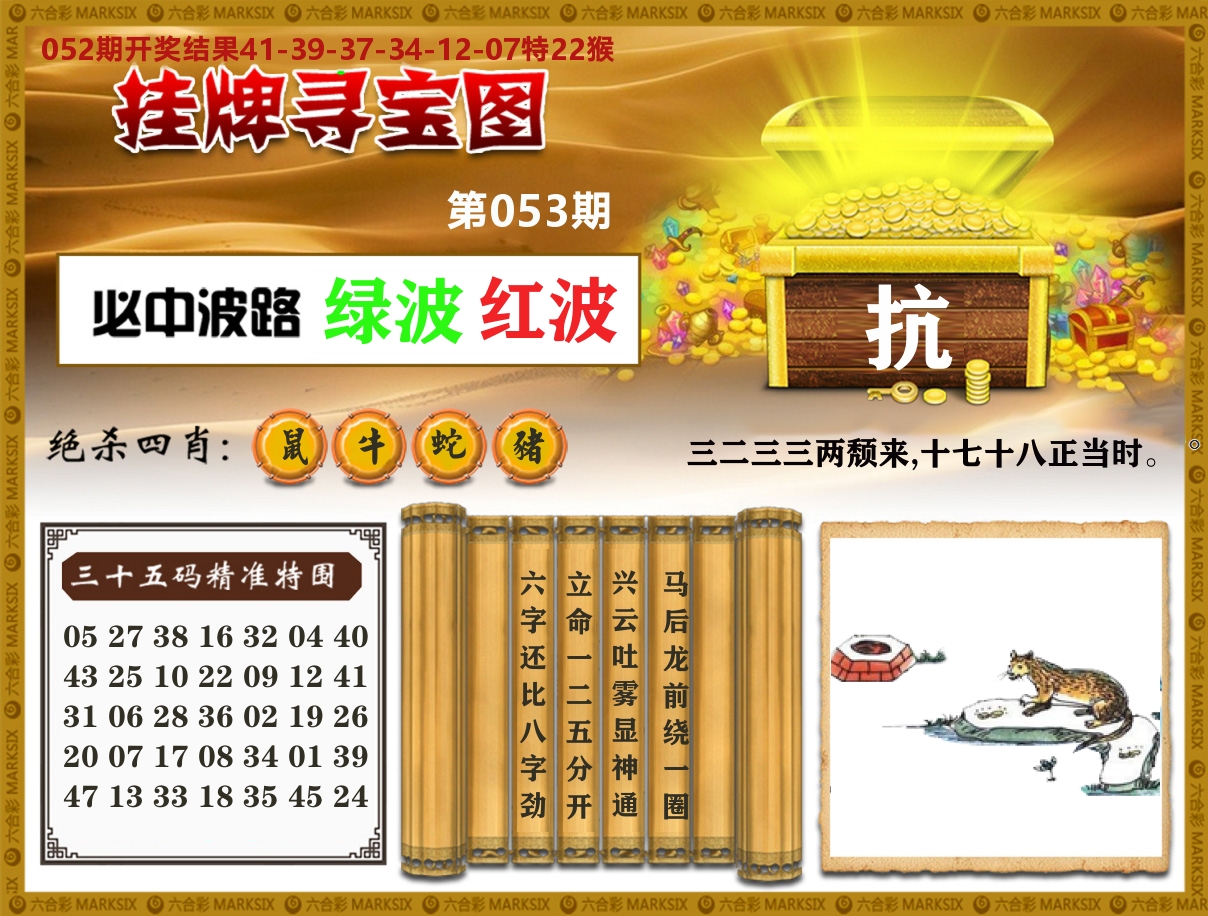 澳门挂牌寻宝 第53期