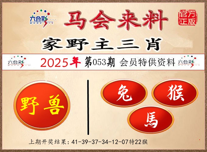 马会来料 第53期