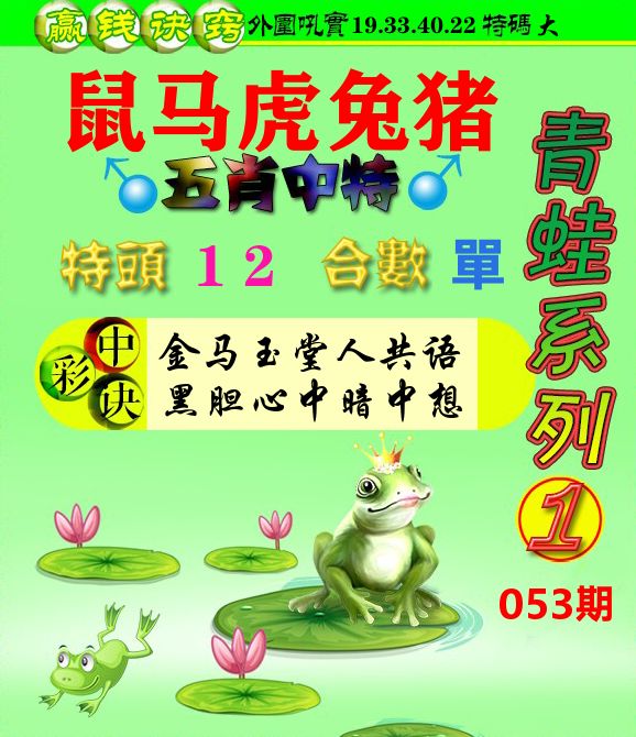 青蛙彩图 第53期