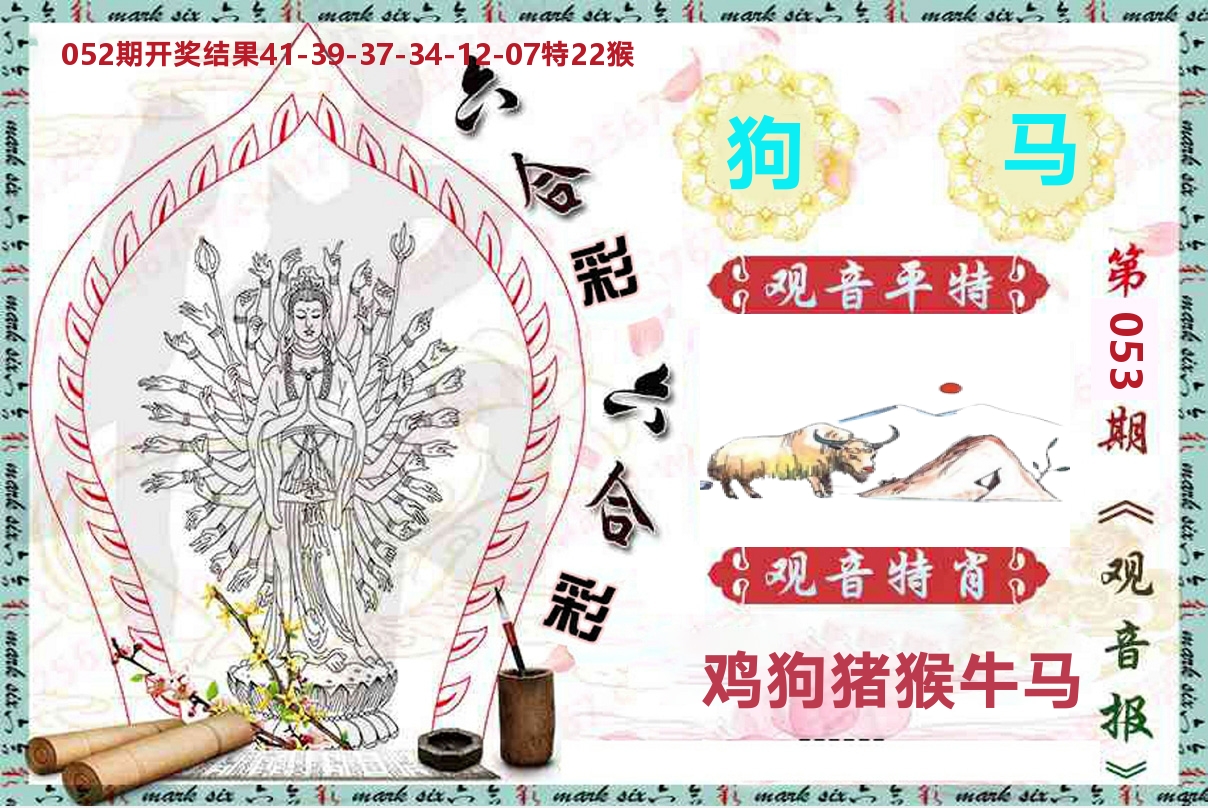 观音报 第53期