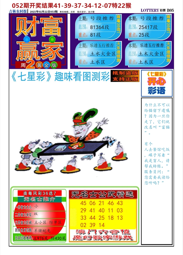 七星彩图A 第53期